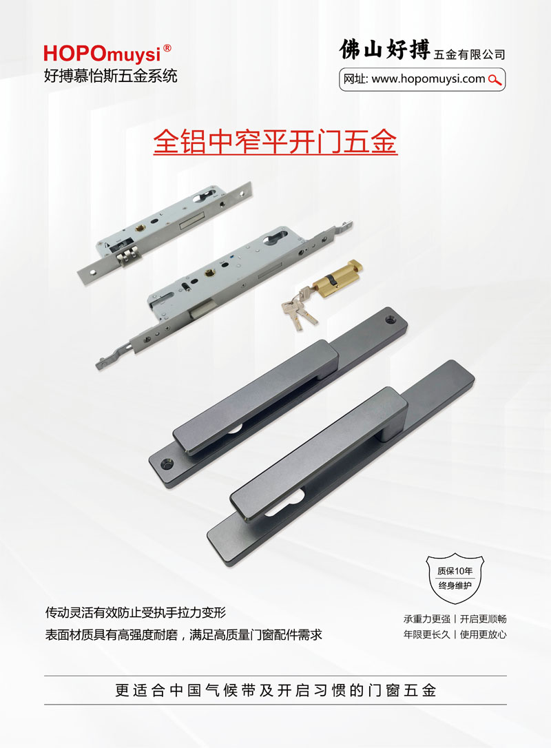 全铝中窄平开门锁五金3-0、.jpg