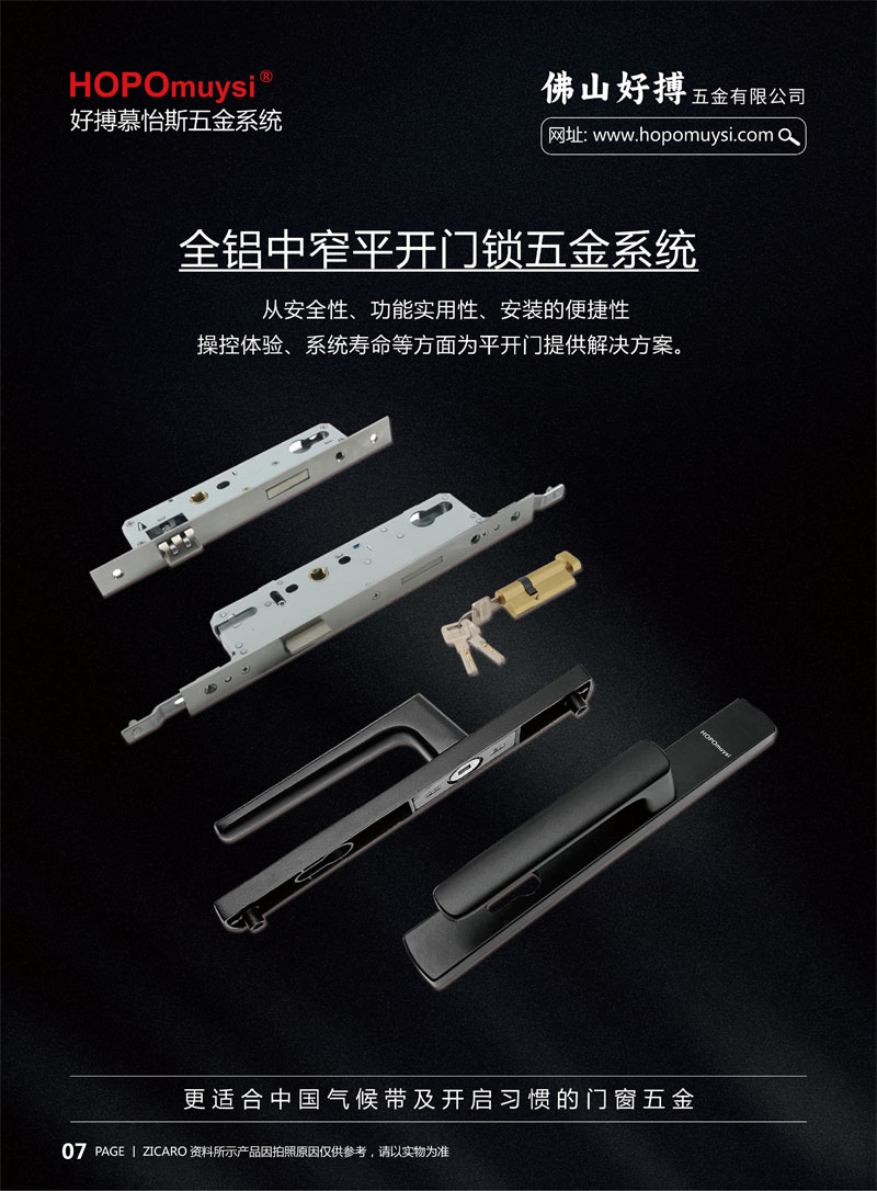全铝中窄平开门锁五金系统-0.jpg