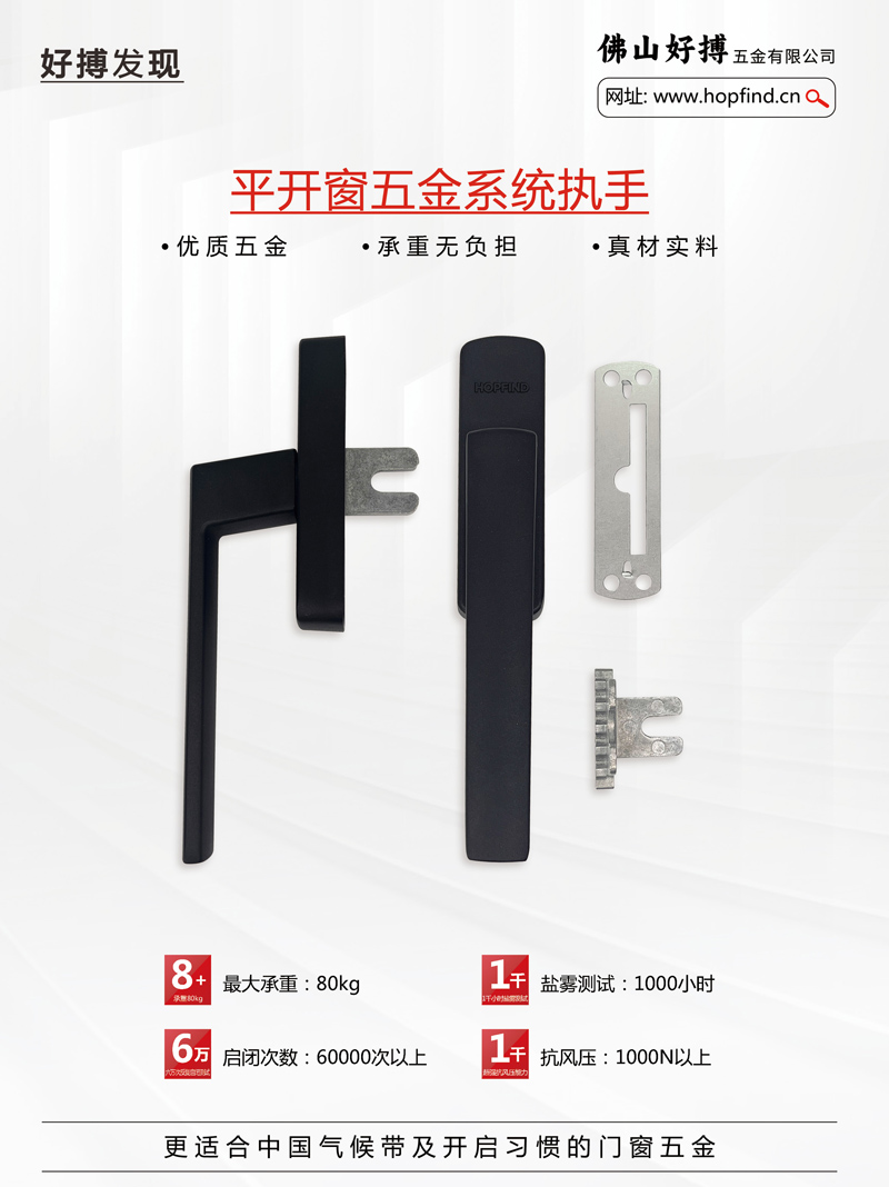 平开窗五金系统执手.jpg