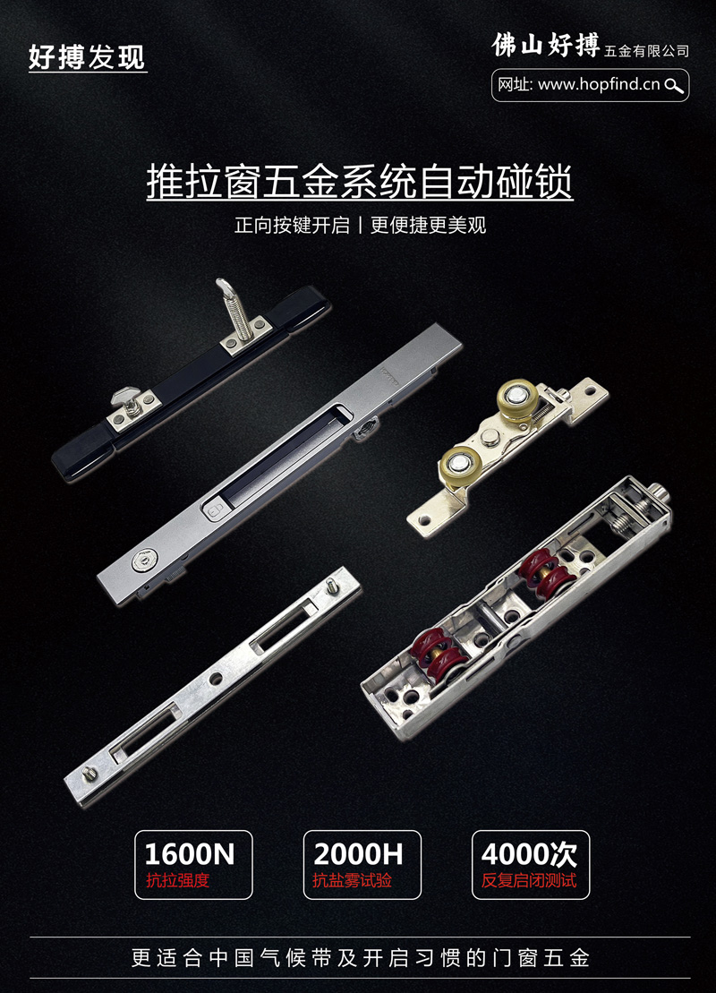 推拉窗五金系统自动碰锁.jpg