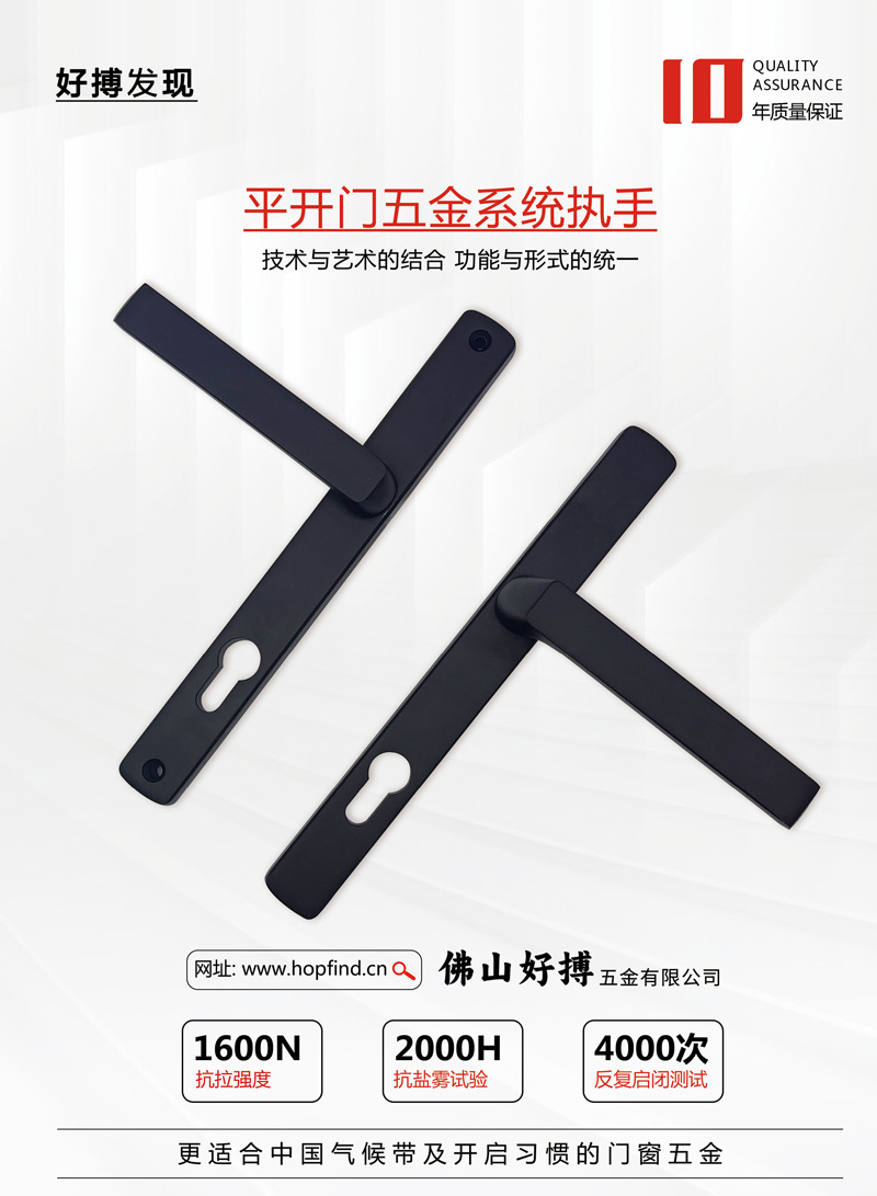 平开门五金系统执手.jpg
