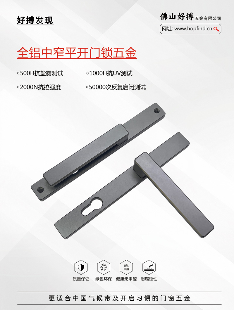 全铝中窄平开门锁五金2.jpg