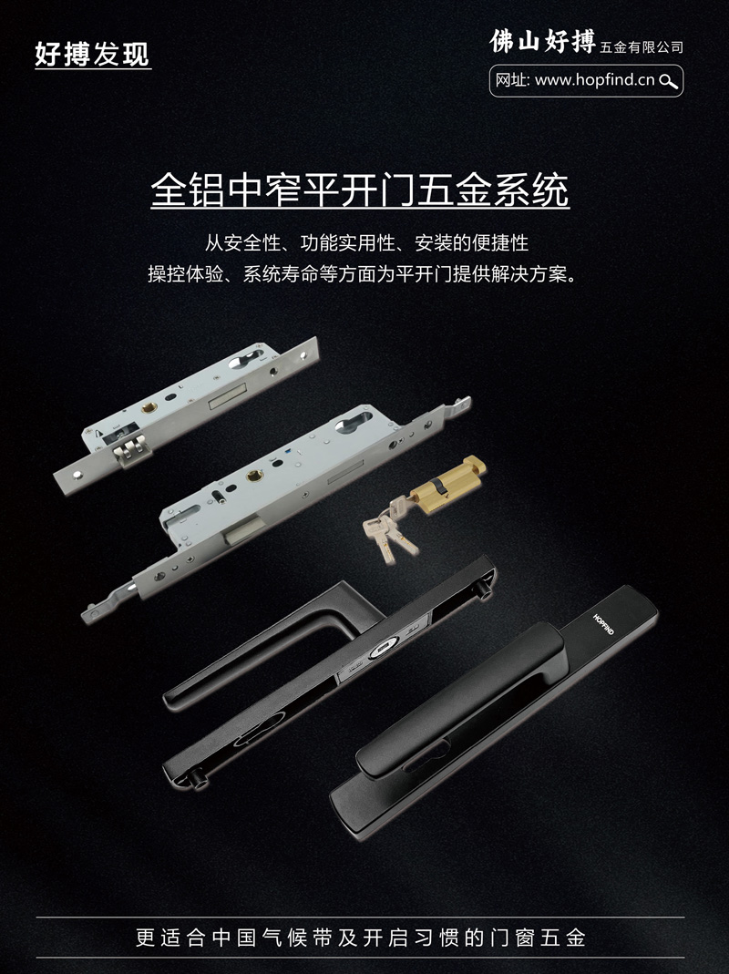 全铝中窄平开门五金系统2.jpg